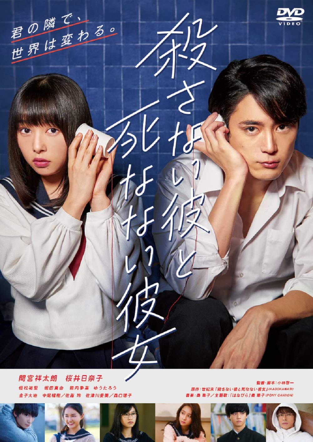 映画『死なない彼女と殺さない彼』結末の真相と伏線回収を徹底考察