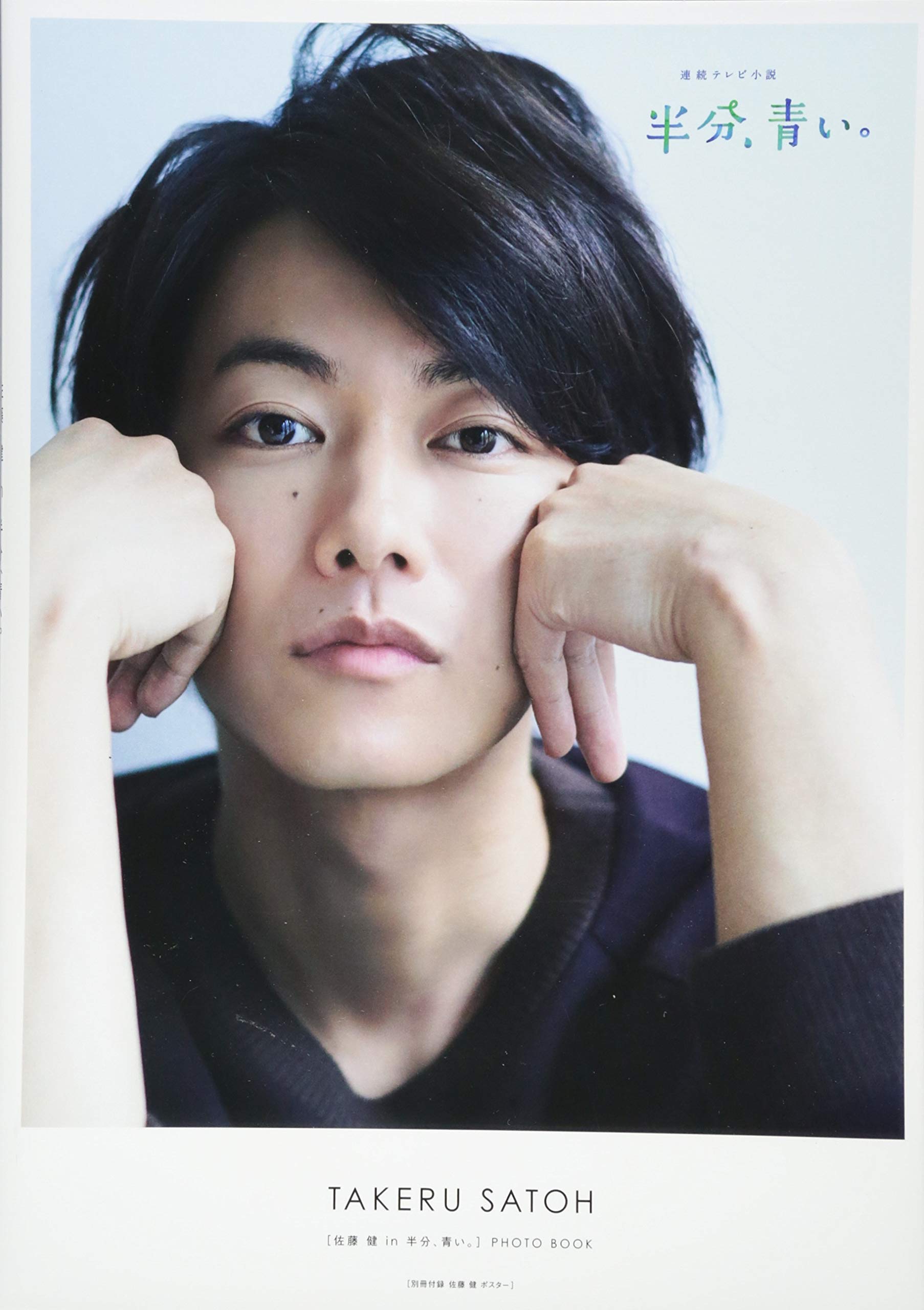半分青い佐藤健の萩尾律とは？結婚劇と結末の真相を徹底解説