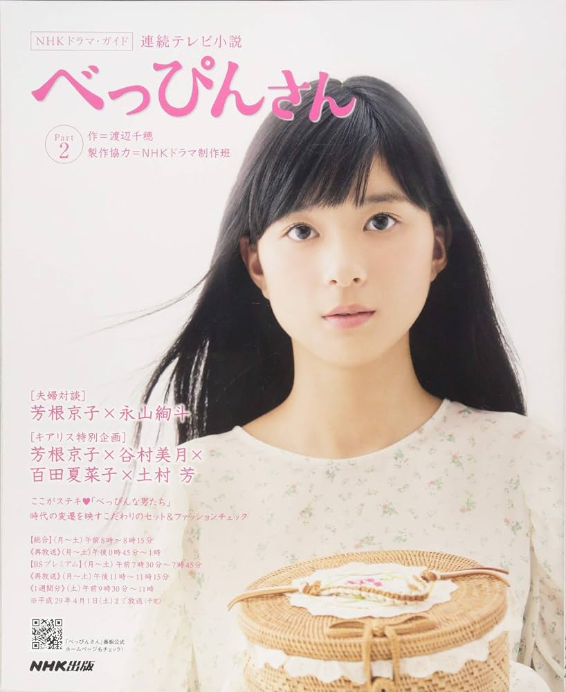 べっぴんさんの意外な語源とは？朝ドラの真意や美人との違いを徹底解明