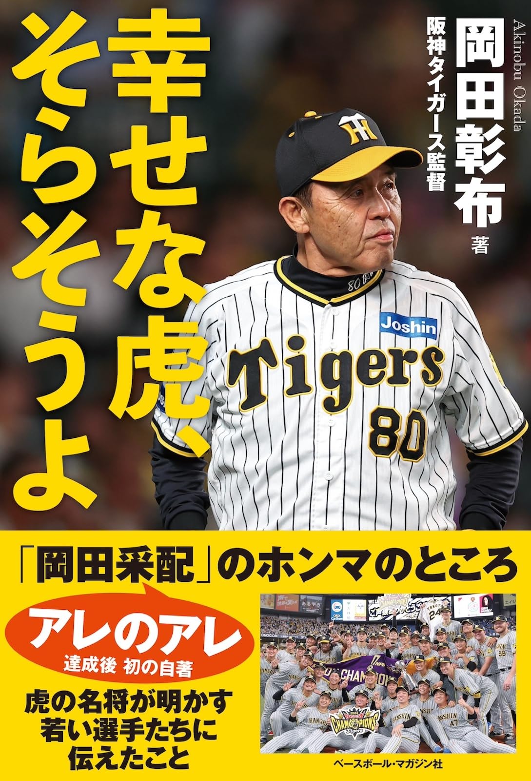 岡田語録「そらそうよ」元ネタと真意｜ネットを席巻した怪名言の全貌
