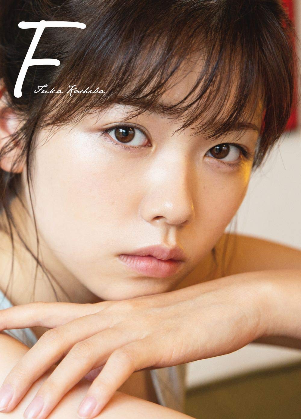 小芝風花の写真集はなぜ売れ続ける？『F』重版の真相と2026年最新評価