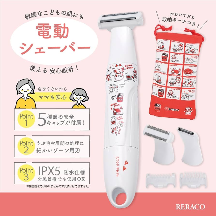 子供のムダ毛処理にシェーバーは安全？カミソリとの違いと最新解説