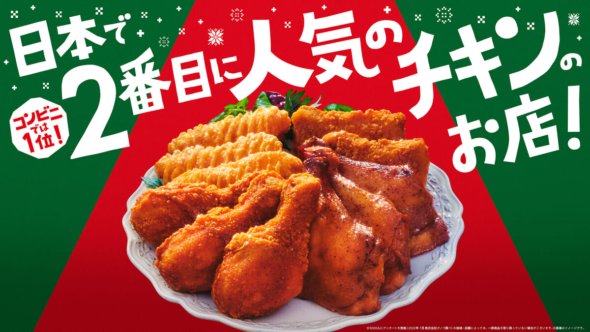 ファミマのクリスマスチキン2026当日買える？予約や割引を徹底調査