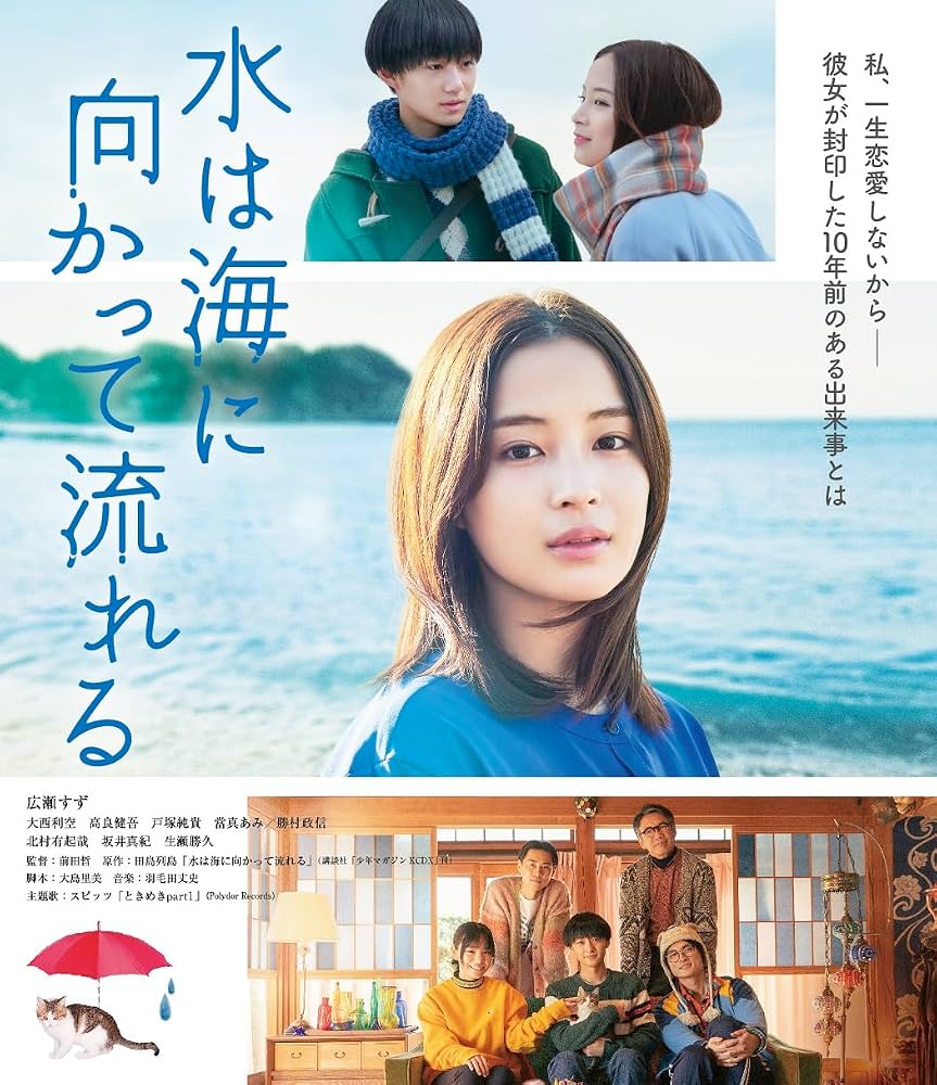 水は海に向かって流れる結末の真相と原作の違いを徹底考察