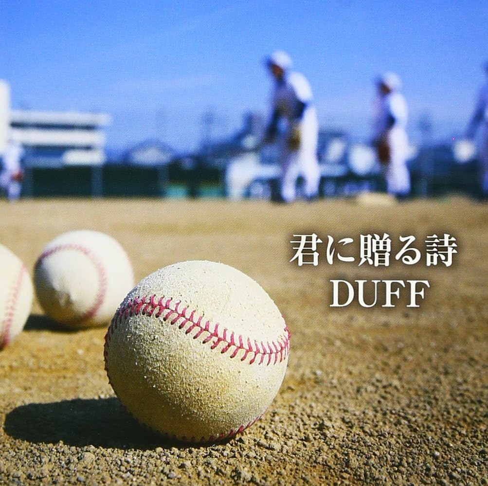 Duff『君に贈る詩』が今なお心揺さぶる理由｜歌詞の意味とバンドの現在