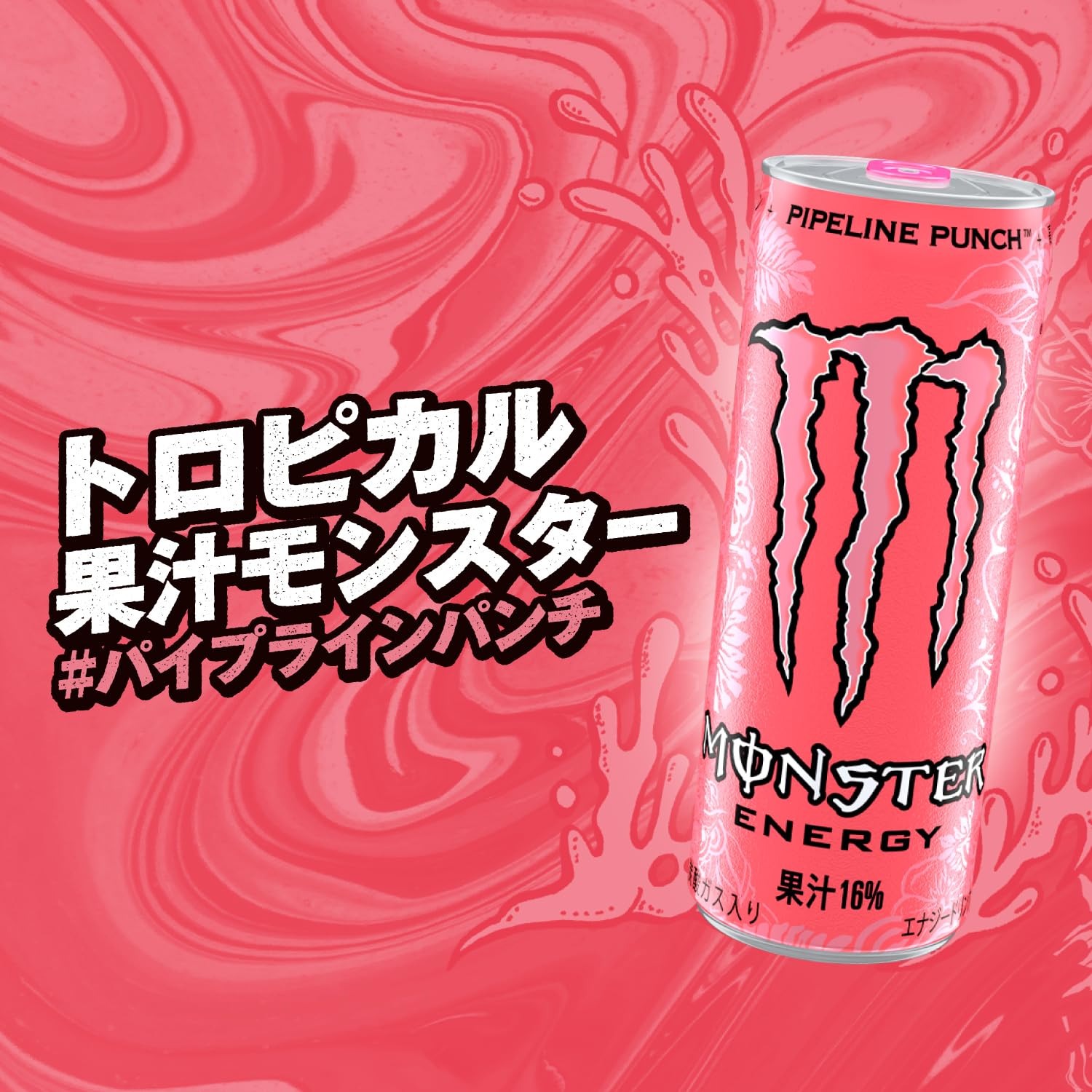 モンスターピンクの味は？人気の秘密とまずい噂の真相を徹底検証