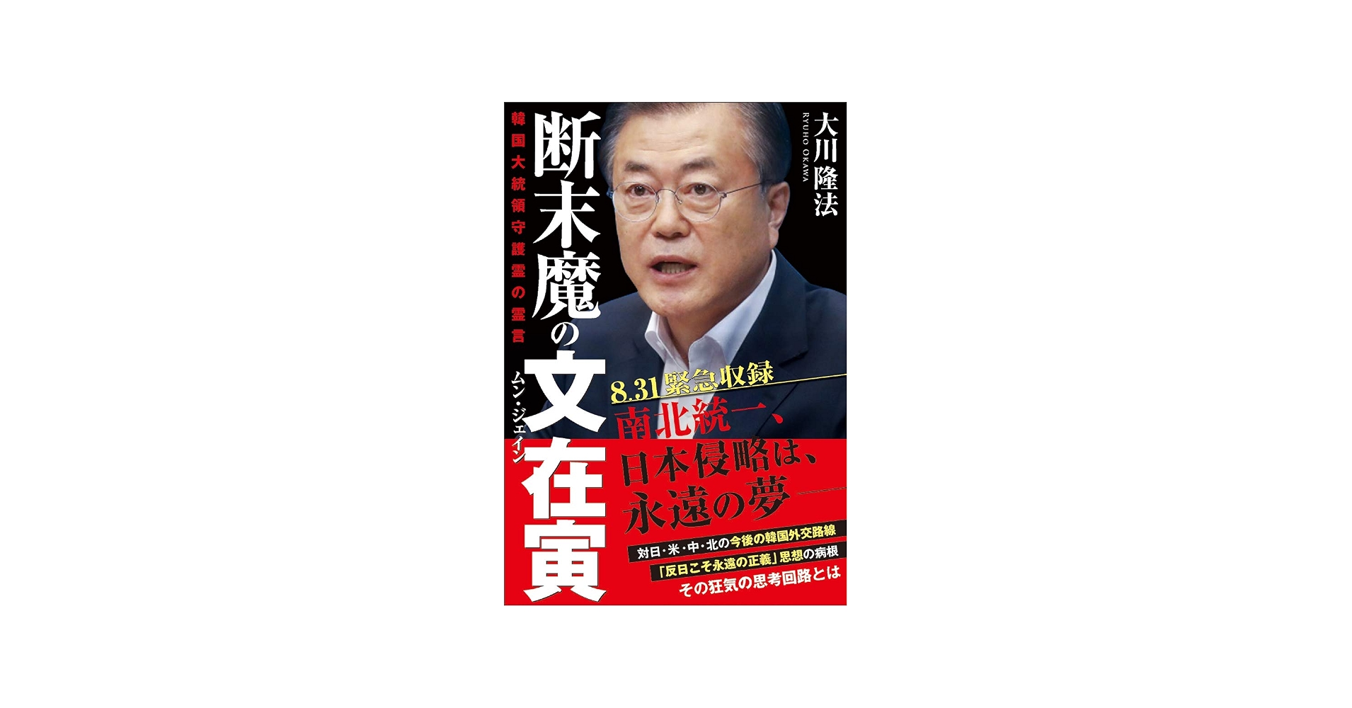 なぜ韓国大統領は反日に走るのか？歴代政権の罠と構造的真相【2026】