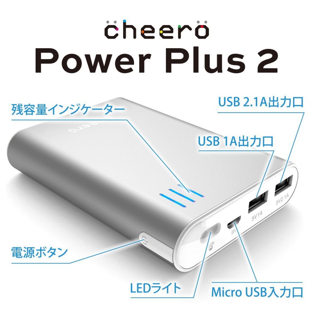 Cheero Power Plus 2リコールの真相｜発火危険と回収対象の全貌