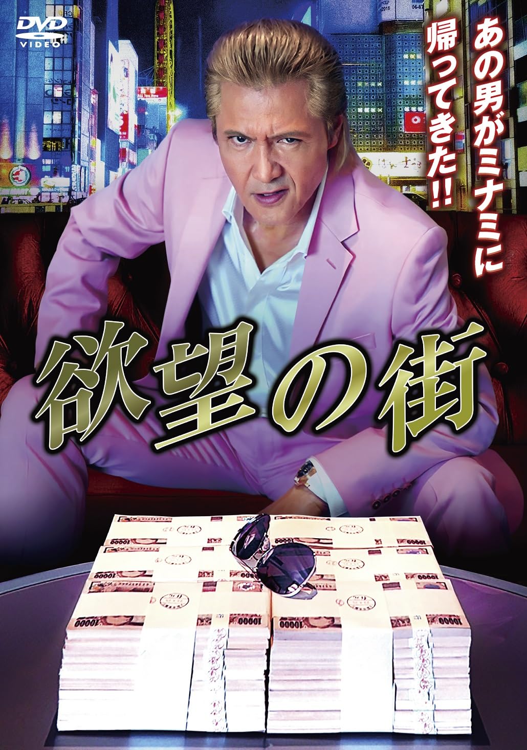 竹内力『欲望の街』完全解剖！キャスト・配信・ミナミの帝王との違い