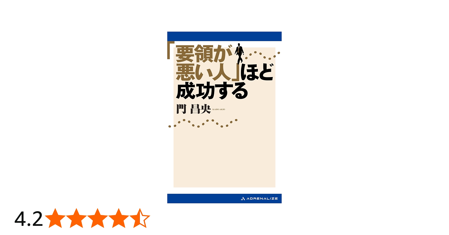 要領が悪い人ほど成功する真相とは？器用貧乏を超え大器晩成する法則