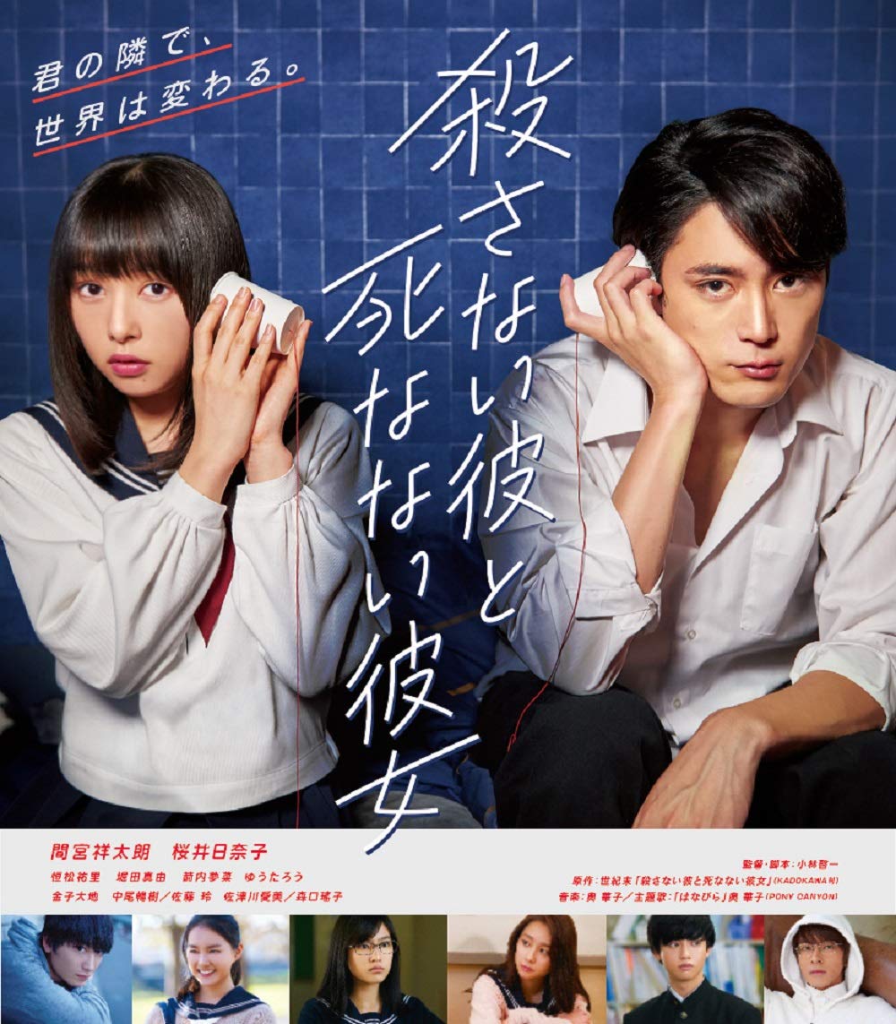 『殺さない彼と死なない彼女』結末と小坂の死因｜伏線と原作の違い
