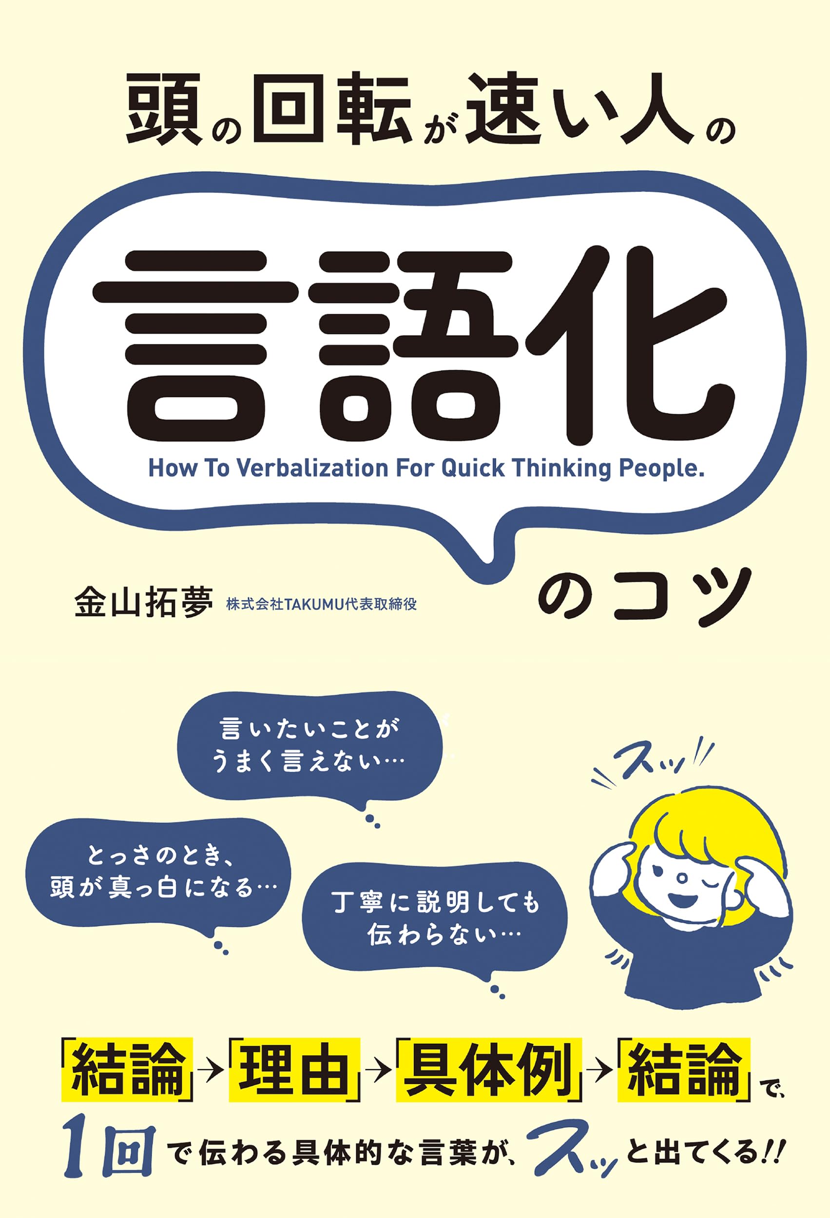 頭の回転が速い人の脳内とは？凡人との決定的な差と鍛え方を徹底解剖