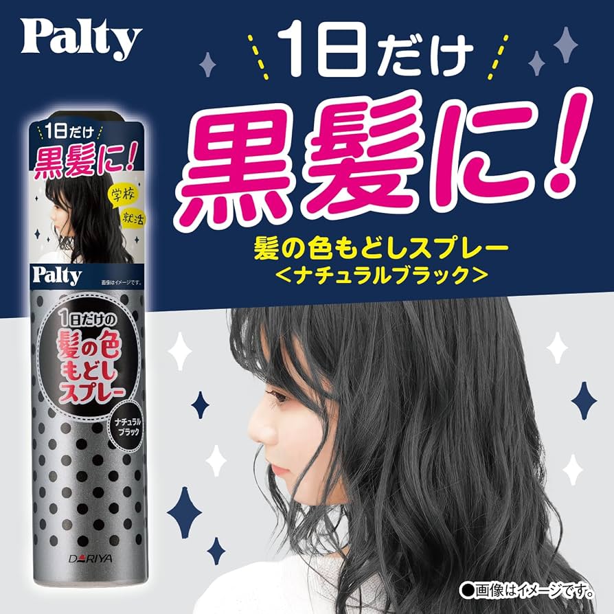 髪用黒スプレーは就活でバレる？失敗しない塗り方と落とし方徹底検証