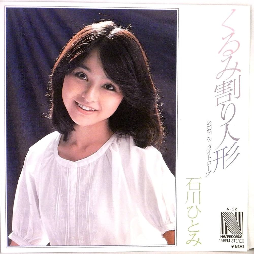 石川ひとみ『くるみ割り人形』の真価と制作秘話｜昭和の名曲が輝く理由