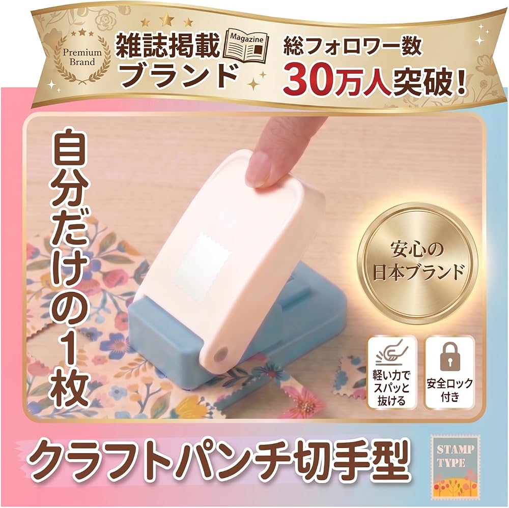 切手型クラフトパンチの販売店と活用術！100均在庫と代用テク