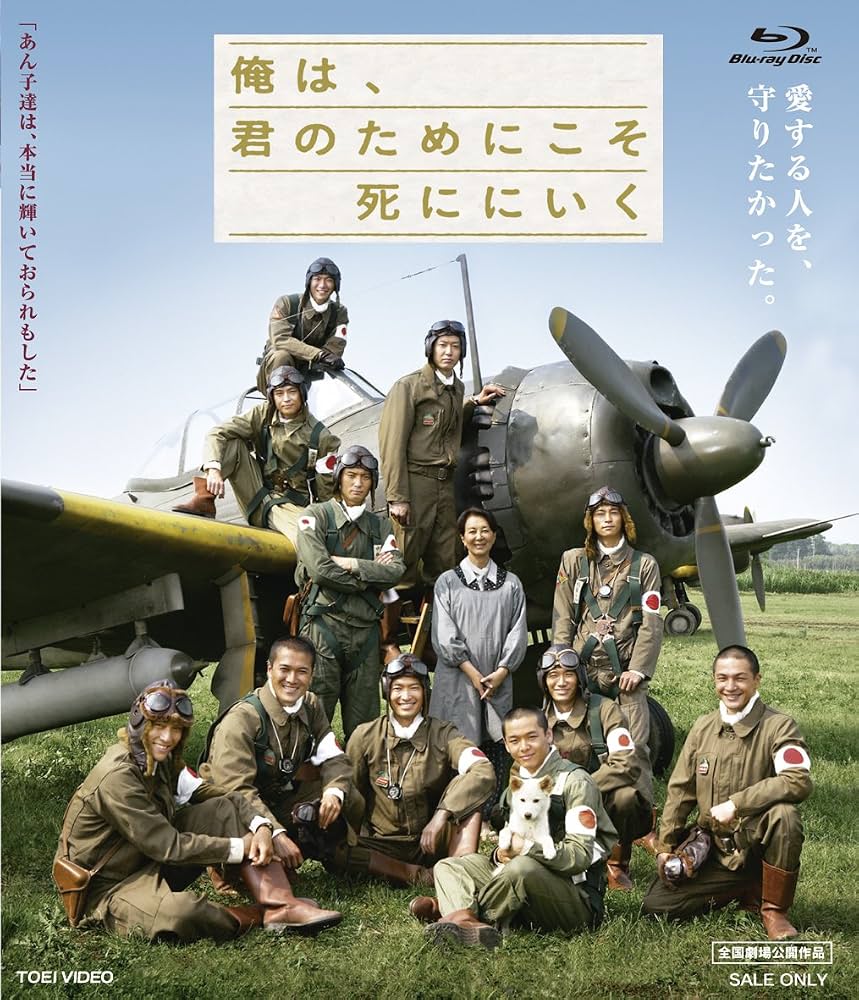 映画『僕は君のためにこそ死にに行く』実話と知覧特攻隊の真相