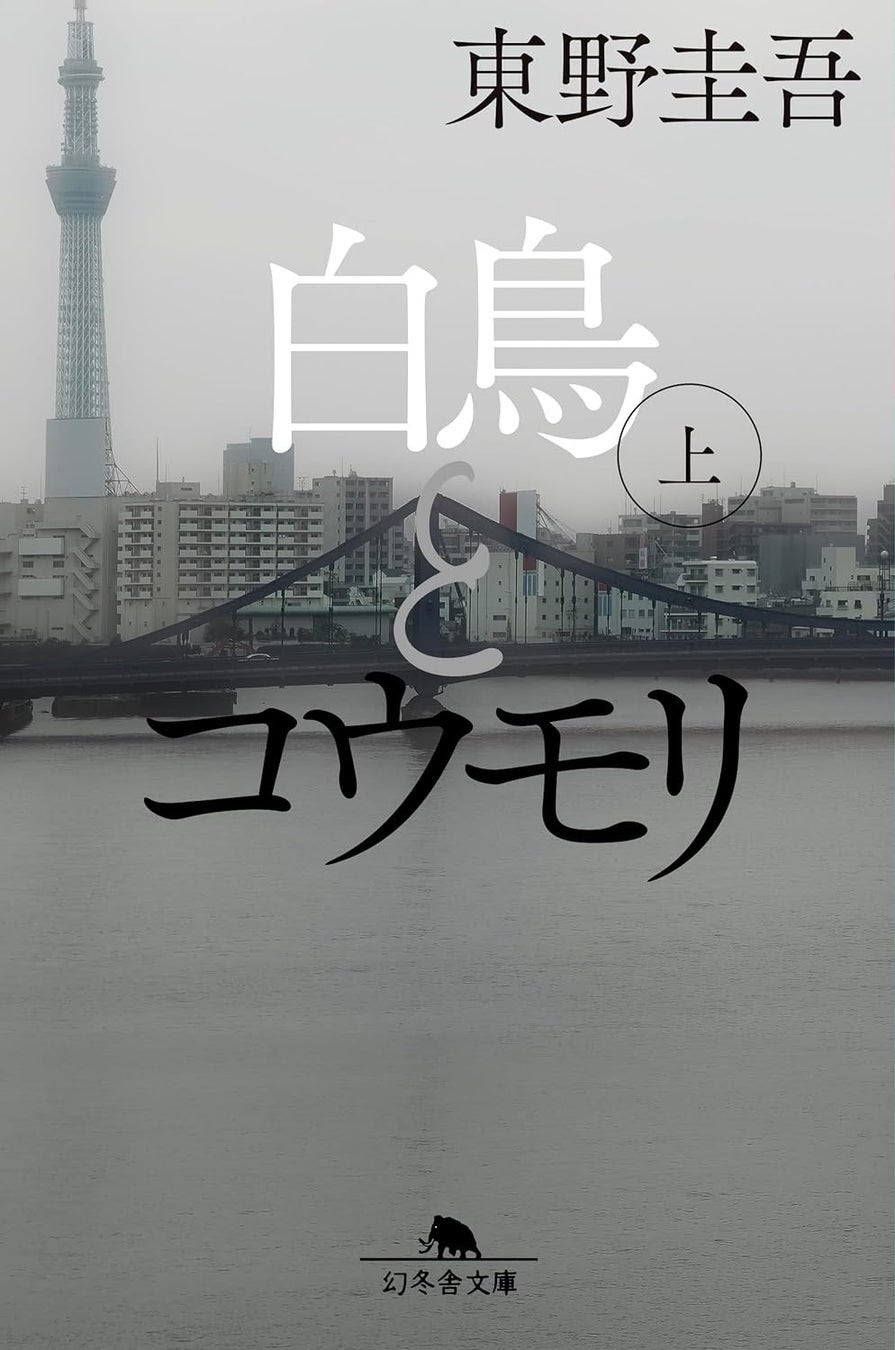 東野圭吾の新作＆最新刊2026総まとめ！文庫化予定と映像化の真相