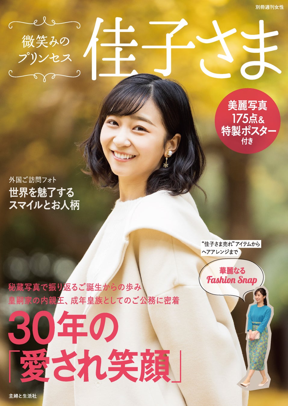 佳子さま写真集は本当に売れない？売上と重版の真相を徹底検証