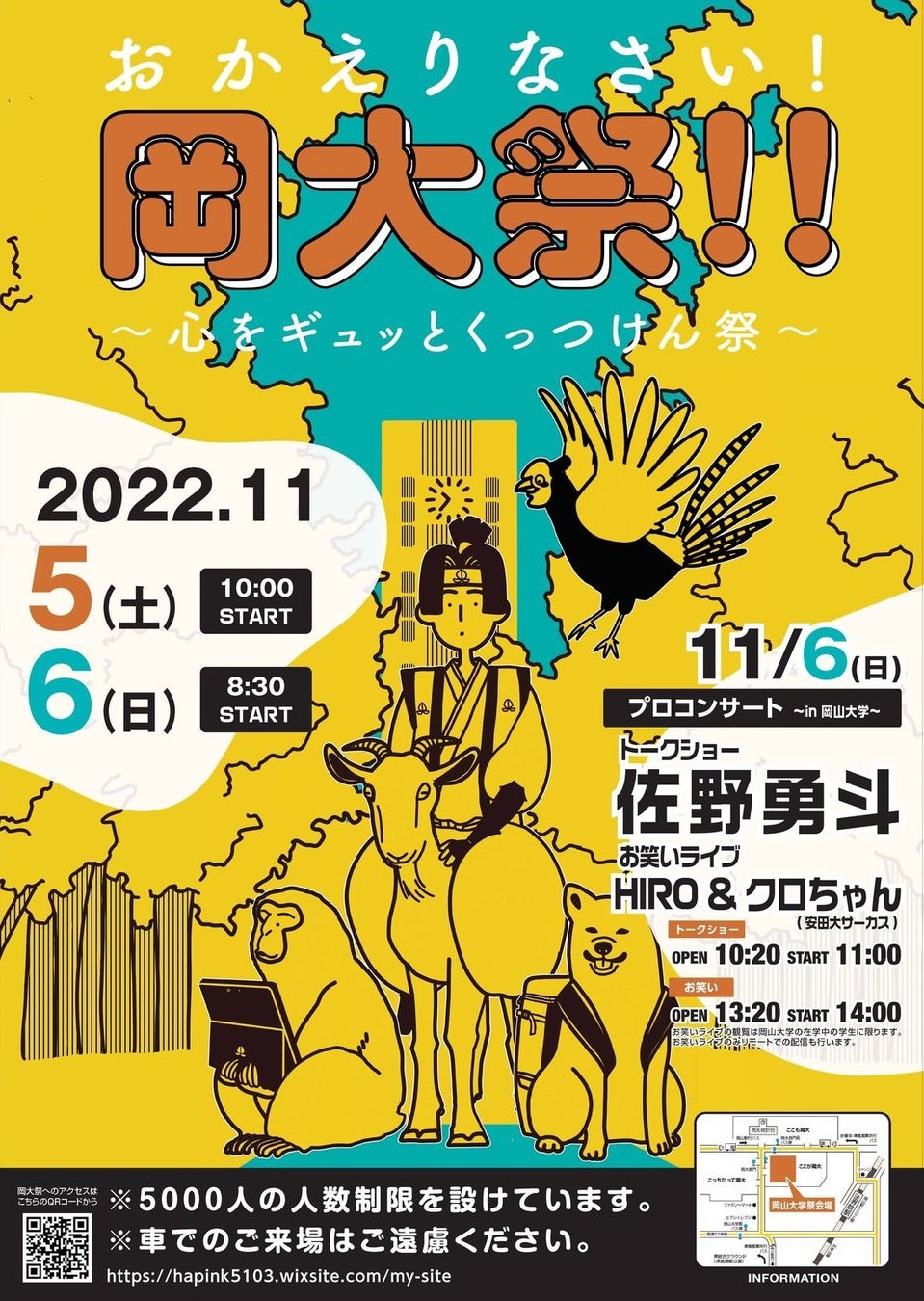 岡山大学学祭2026の全貌！ゲスト・日程・屋台と一般参加の注意点