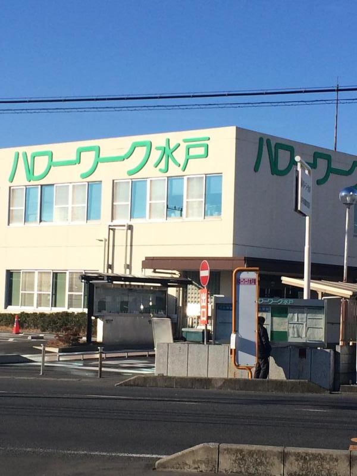 変化する茨城の雇用最前線：水戸ハローワーク活用法と2026年最新求人トレンドを現地取材