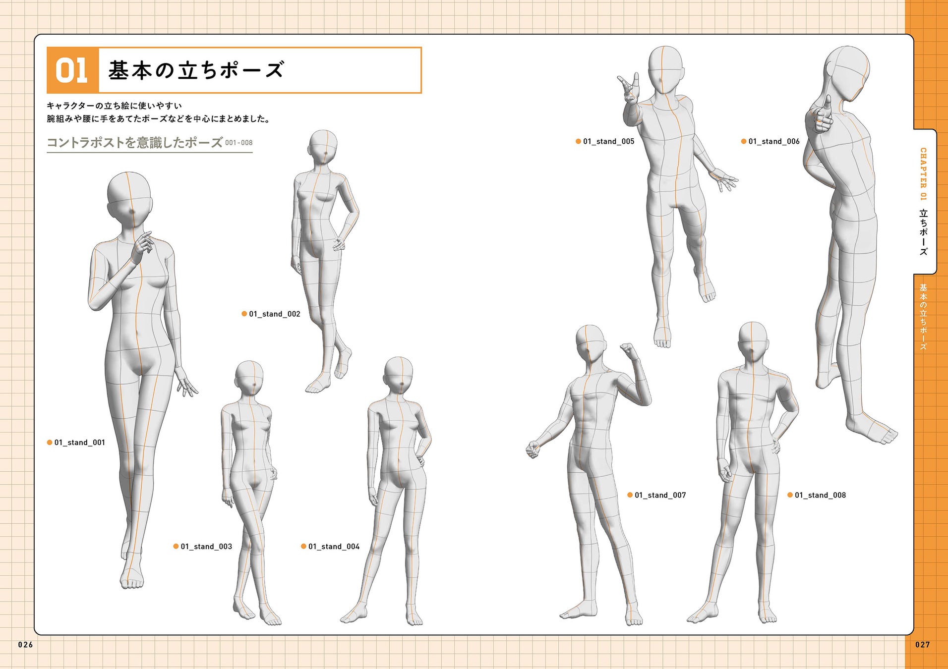 プロ直伝！素体ポーズの描き方と男女比率・商用フリー素材【2026】