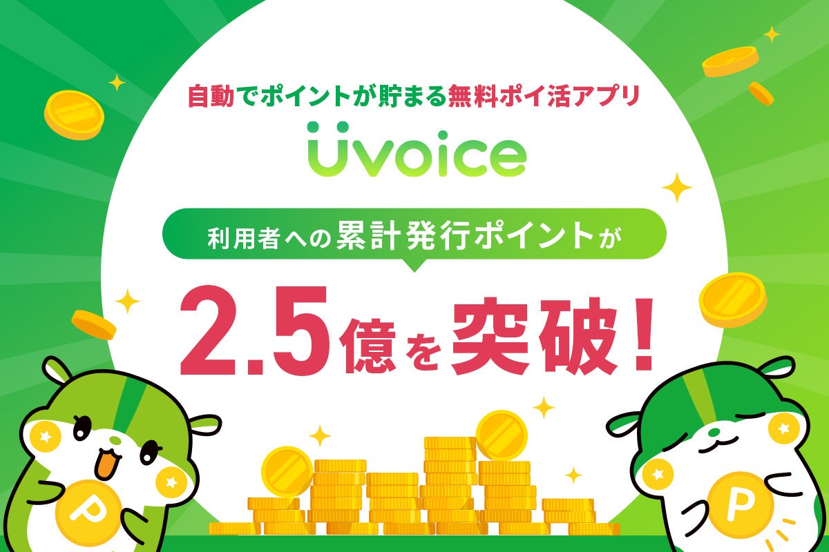 ポイントが貯まるアプリは本当に稼げる？2026年の実態と安全性を徹底検証