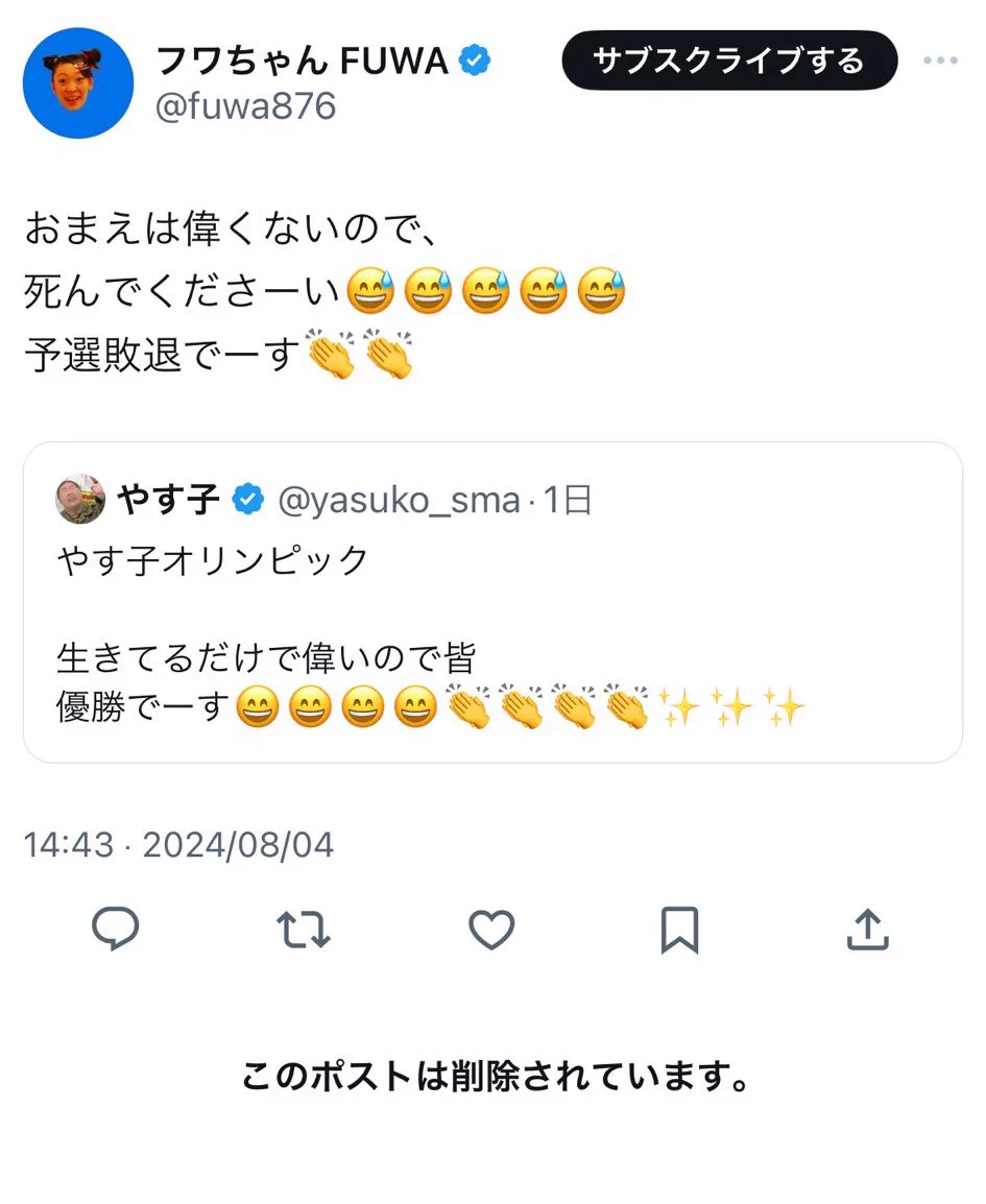 フワちゃんやす子騒動の全貌と真相｜不適切投稿の経緯と2026年の現在