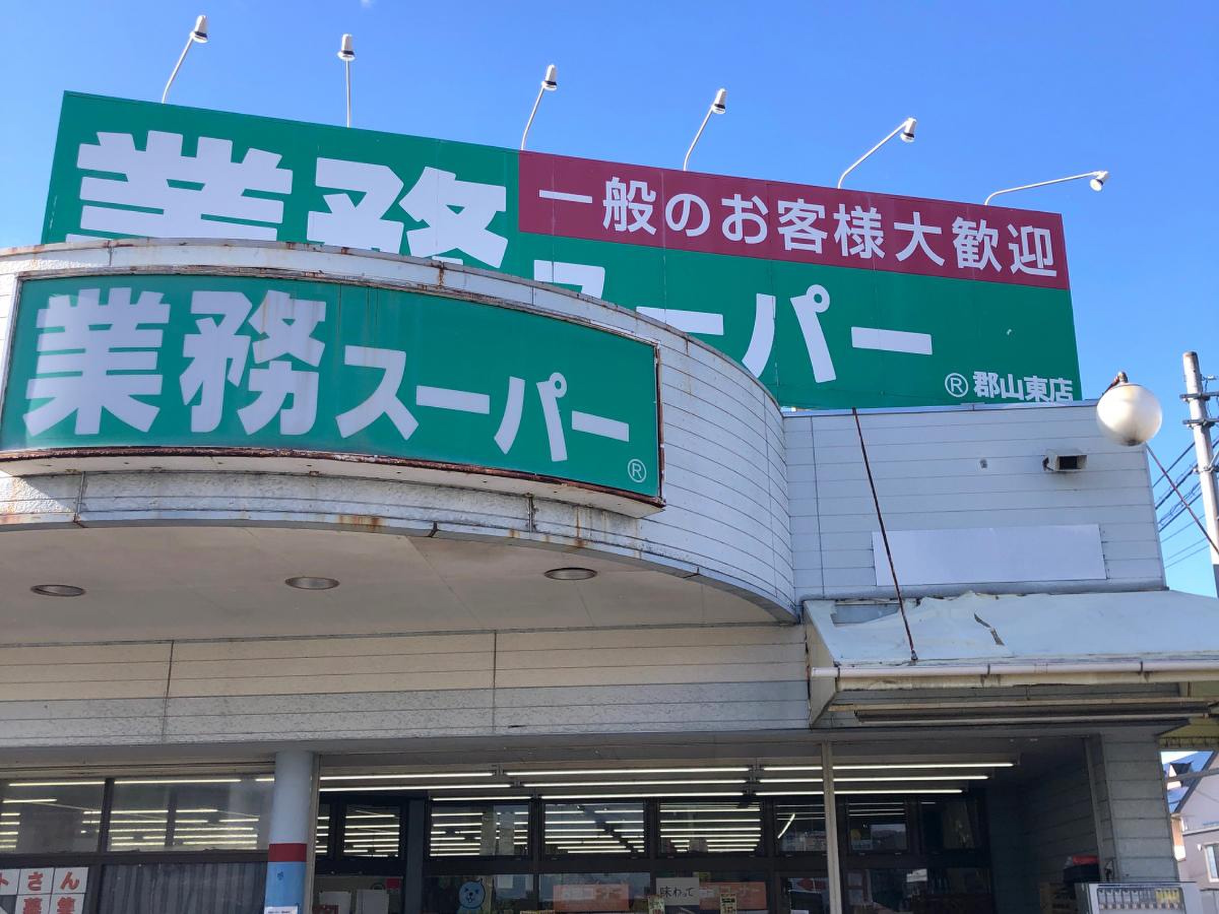 業務スーパー郡山東店の混雑・セール完全攻略！安さの裏側と賢い買い方