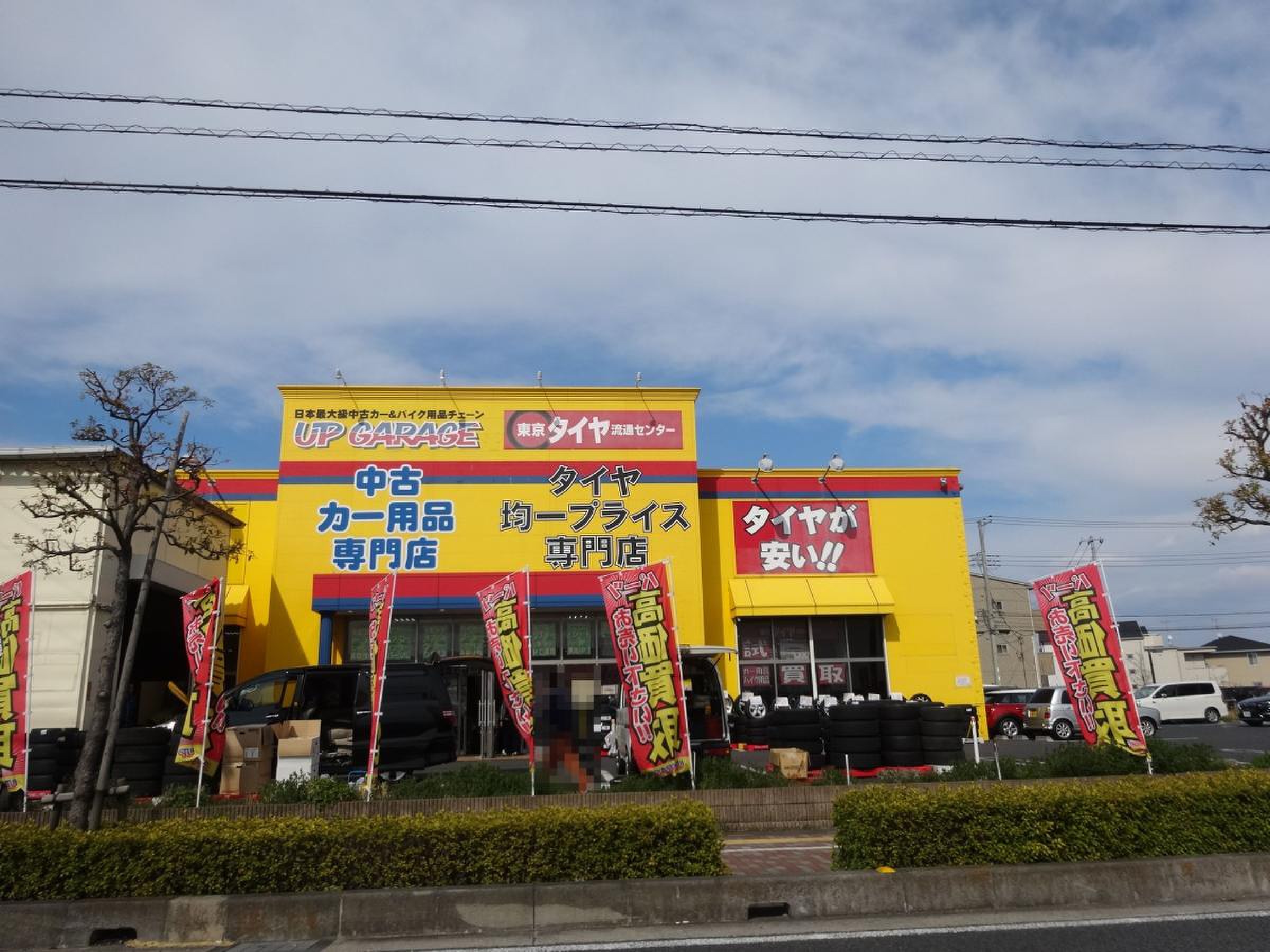 アップガレージ三郷インター店の評判と買取実態！工賃や混雑を徹底検証