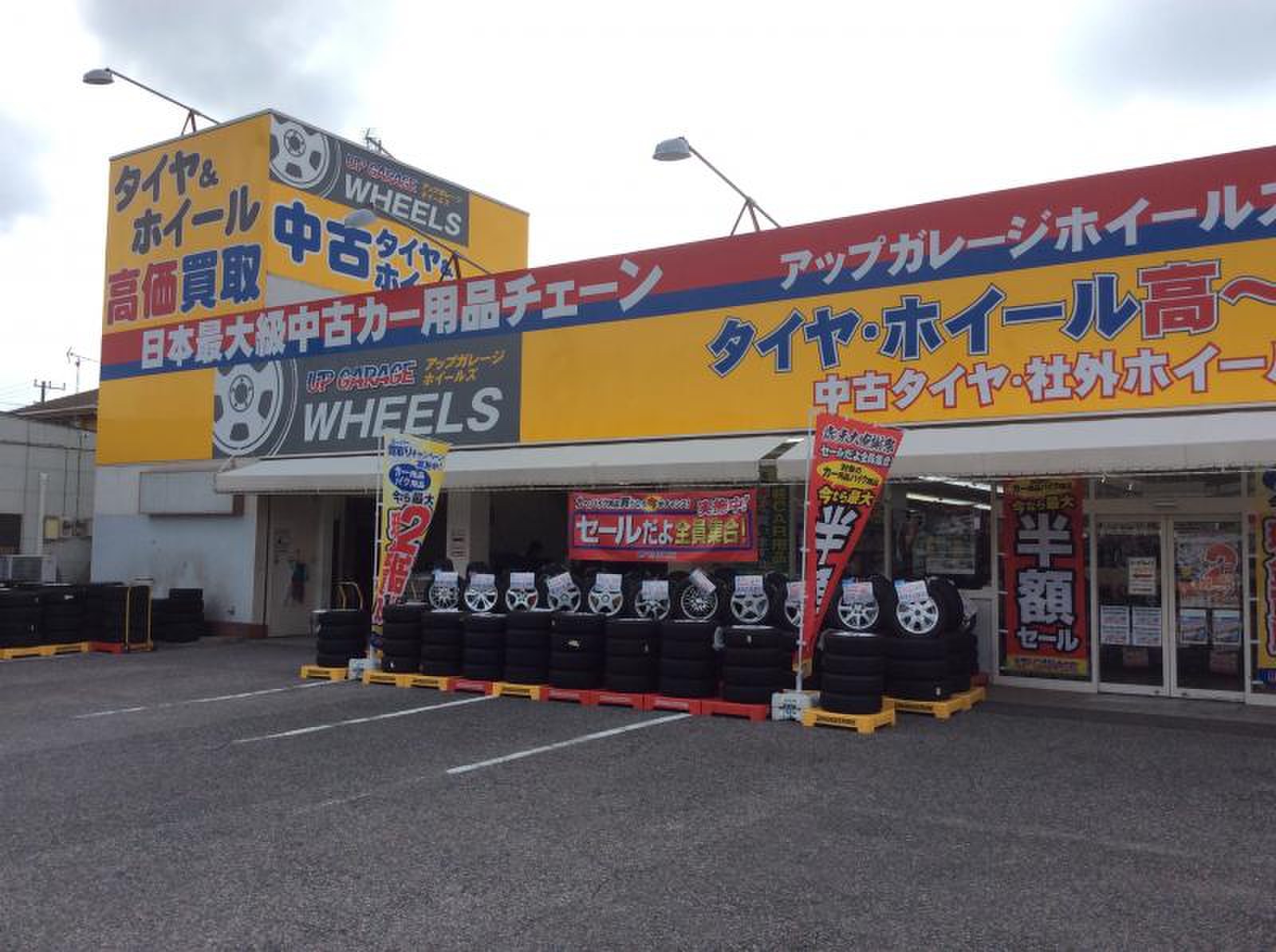 アップガレージホイールズ千葉市原店の評判は？買取査定と工賃の真相