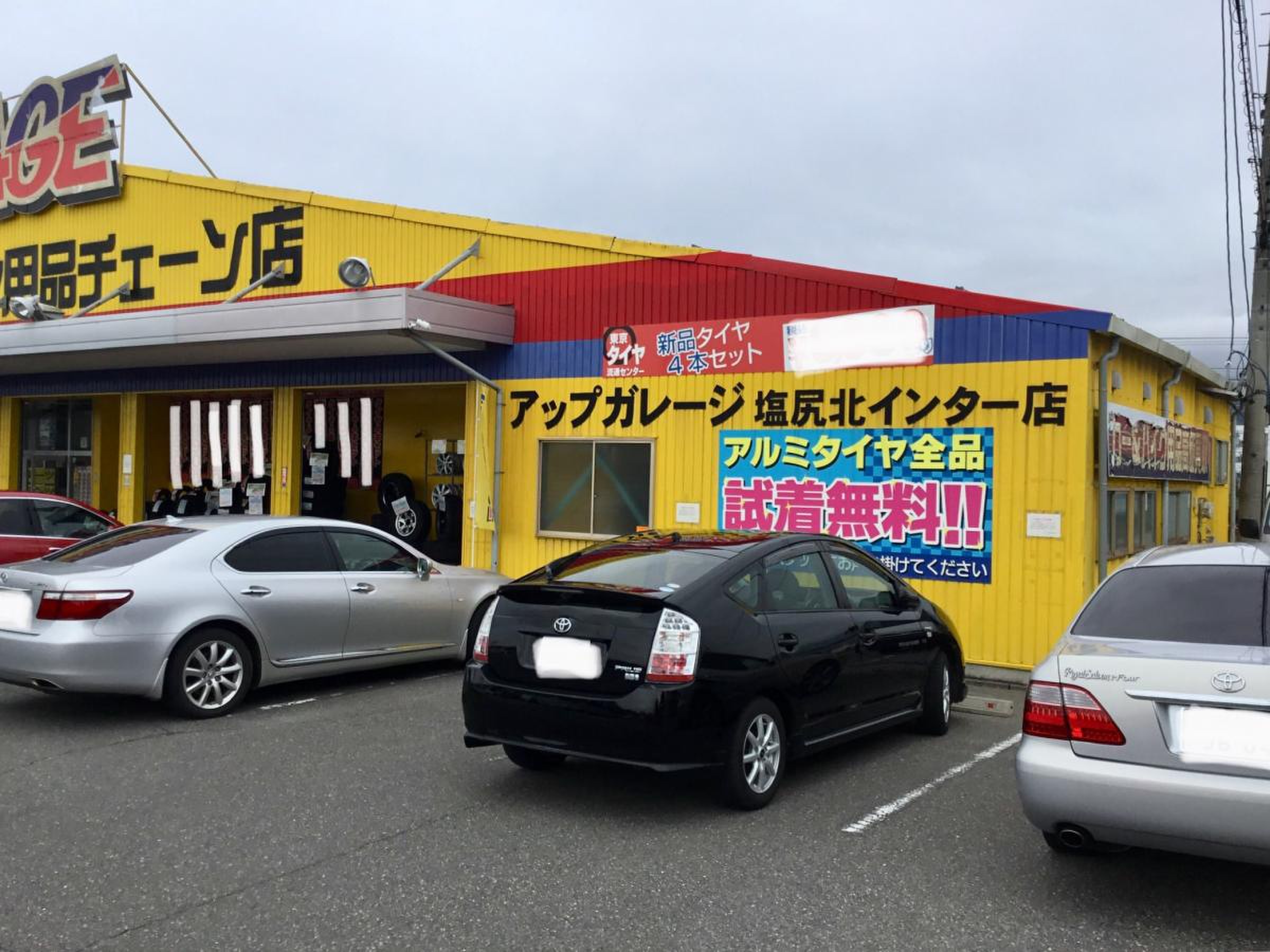 アップガレージ塩尻北インター店の買取評判と在庫の真相【2026】