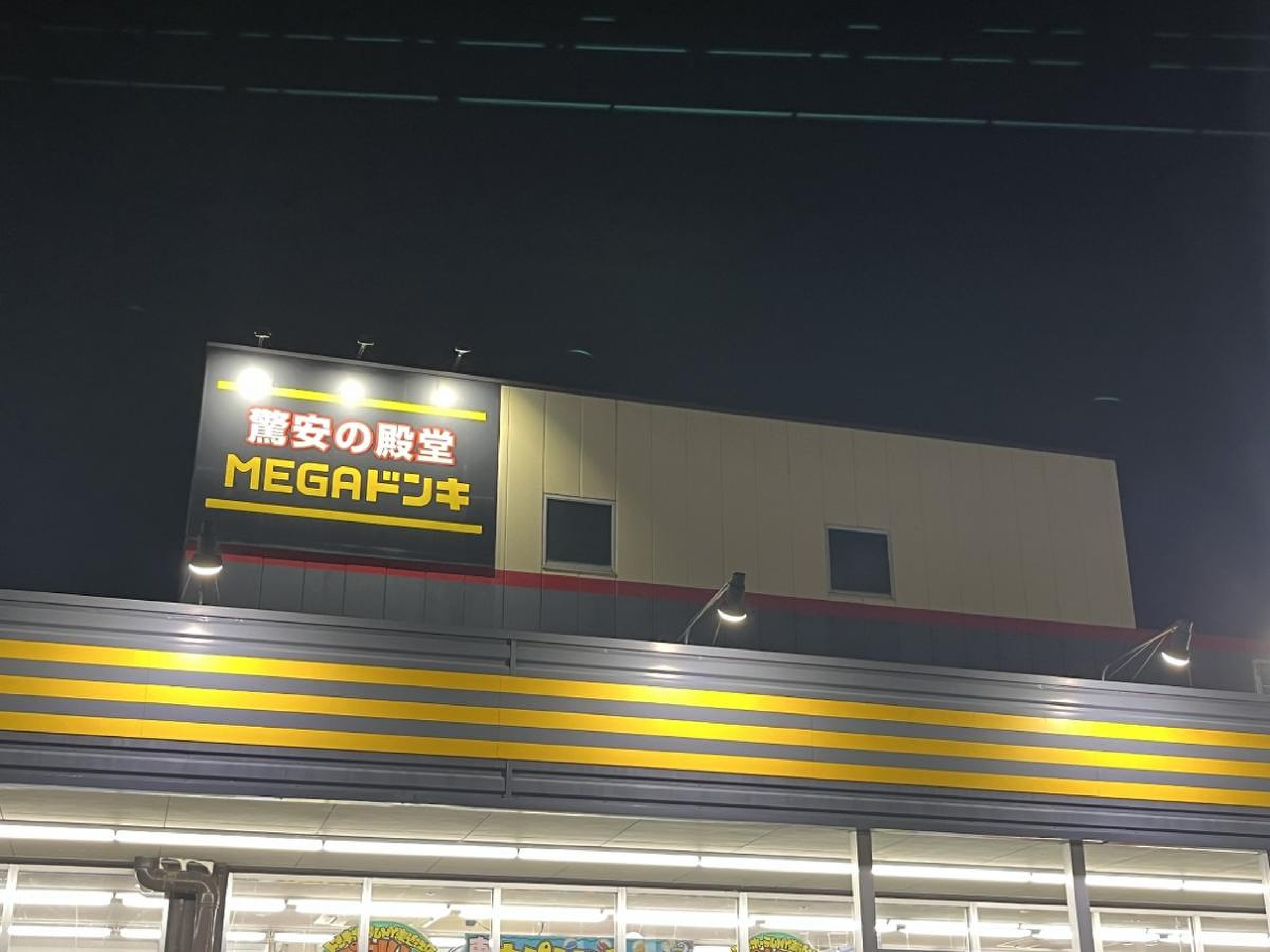 Megaドン・キホーテUny東近江店！営業時間・チラシと評判の真相
