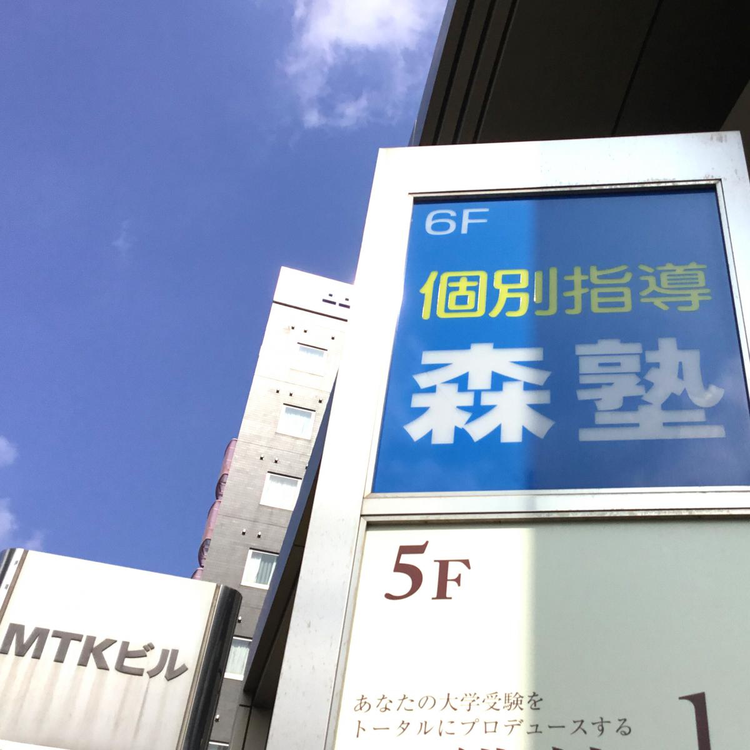 森塾蘇我校の評判と月謝を徹底調査！成績保証の裏側と口コミの真相