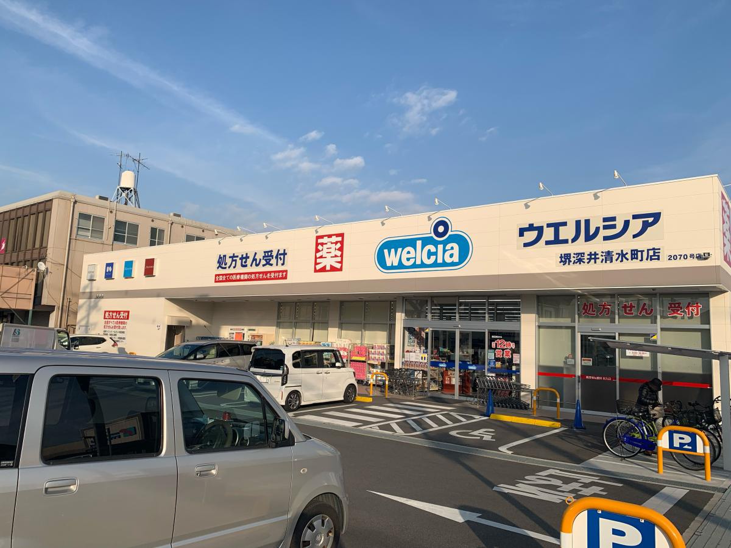 ウエルシア堺深井水池店の営業時間・調剤とウエル活の真価を現地徹底検証