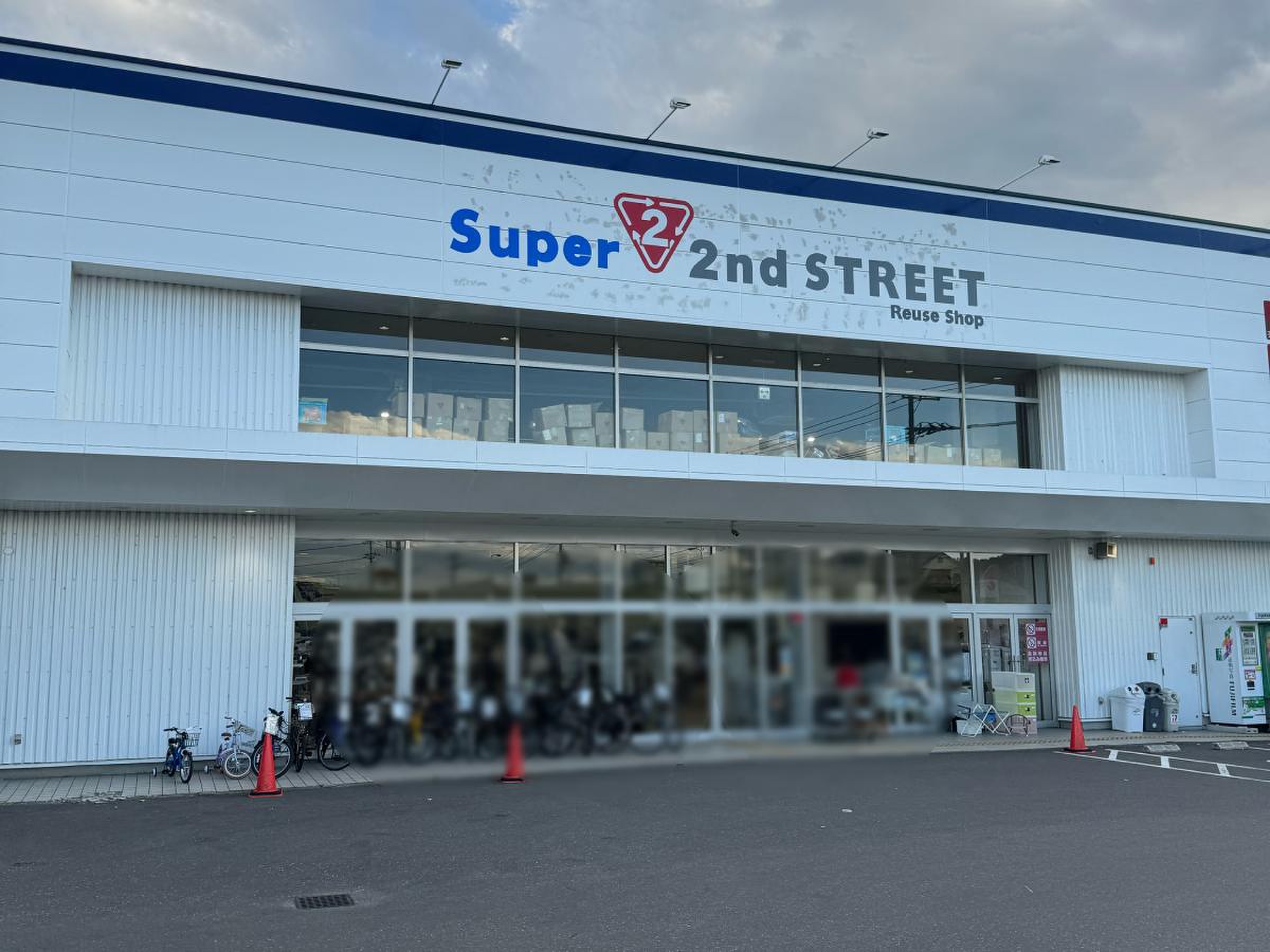 スーパーセカンドストリート厚木林店の買取評判と混雑攻略【2026最新】