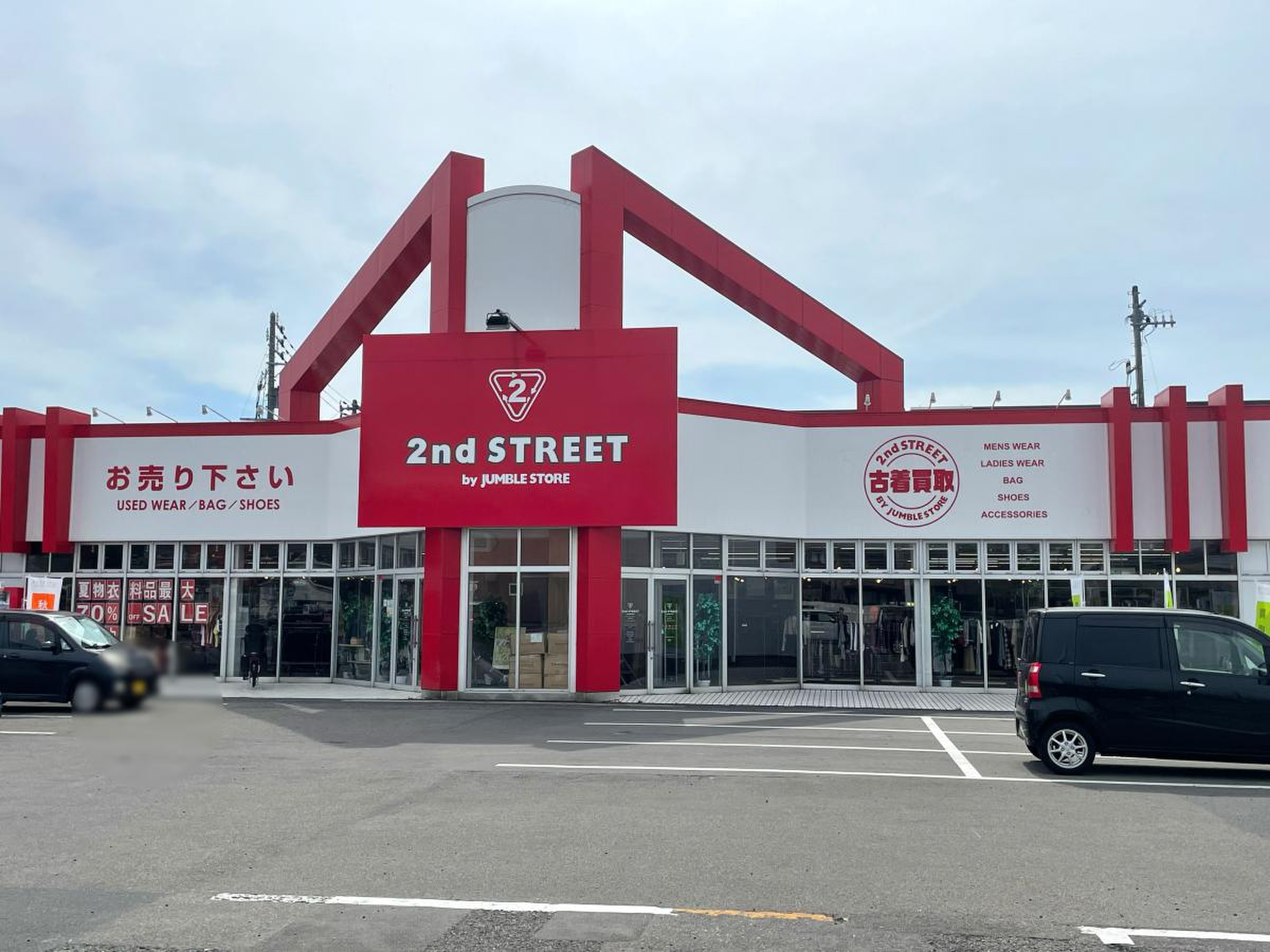 セカンドストリート新潟桜木インター店の買取評判と噂の真相【2026】
