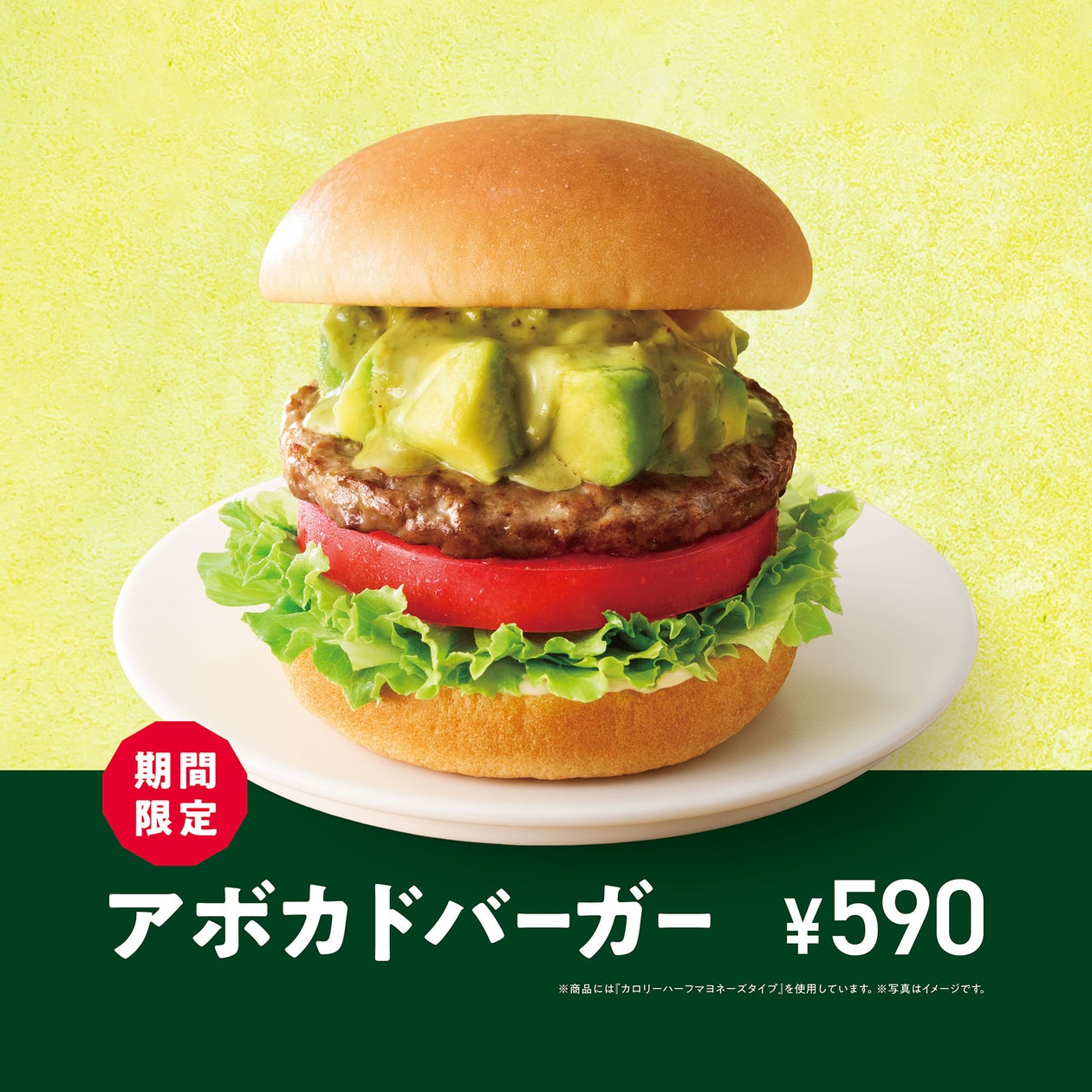 モスのアボカドバーガー復活の真相は？現在の販売状況と歴代人気を検証