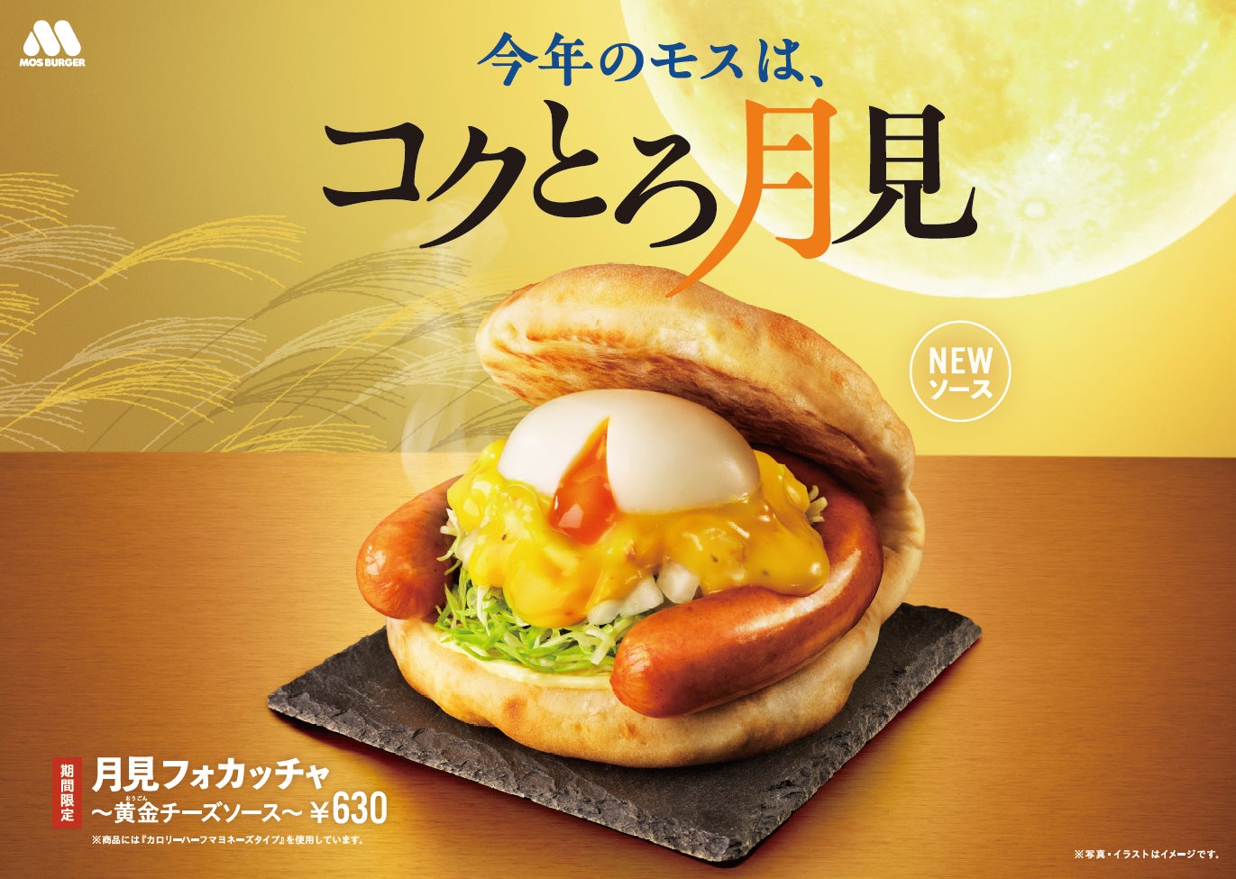 モスバーガー期間限定2026はいつまで？早期終了の真相と評判を徹底検証