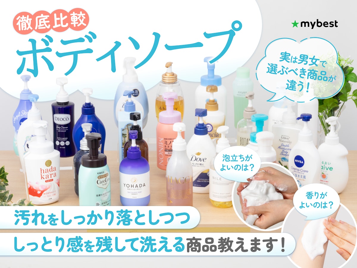 人気のボディソープ決定版！市販おすすめからデパコスの実力を徹底比較