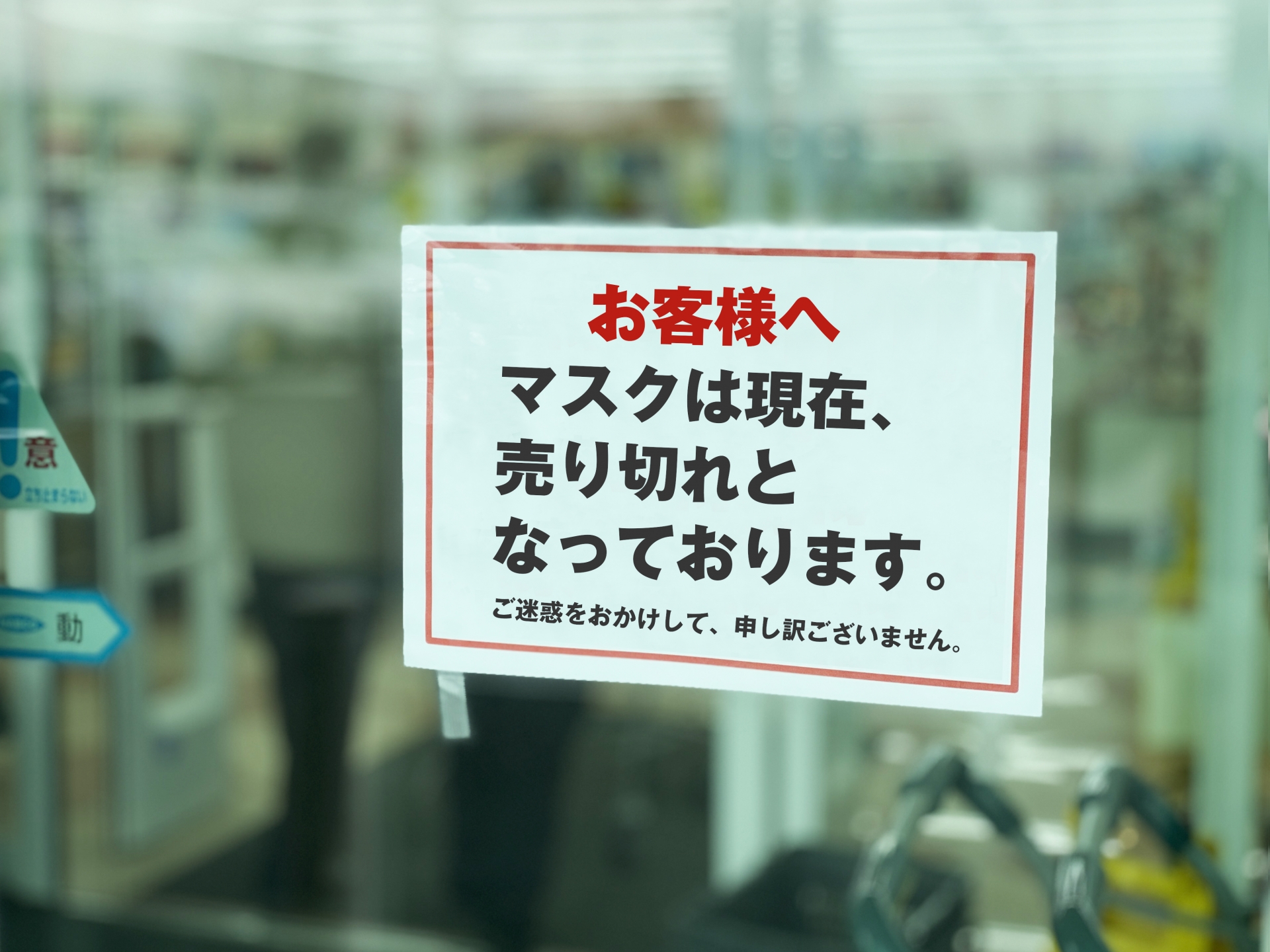 マスク不足の解消はいつ？最新需給データと政府増産計画の全貌