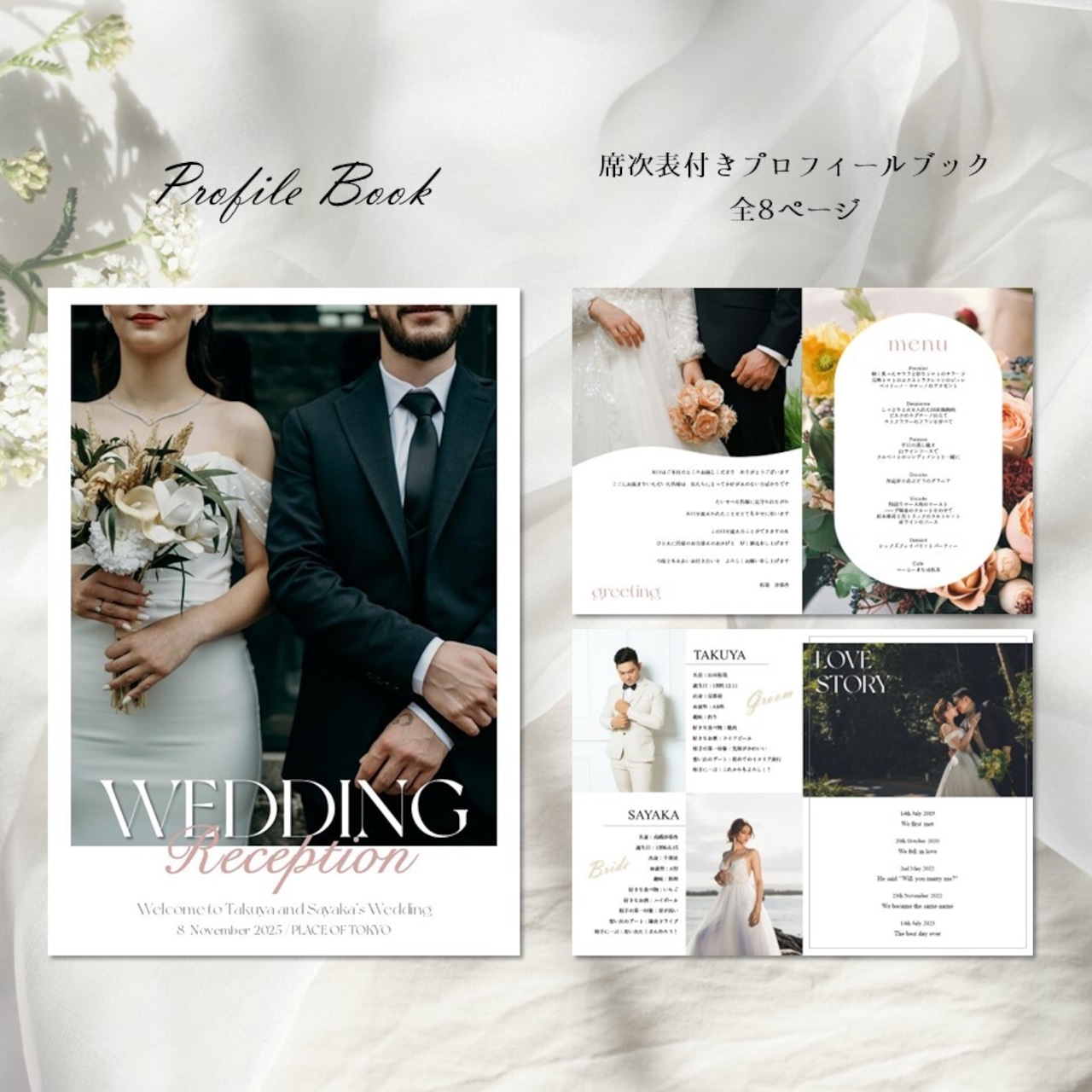 結婚式プロフィールブック自作完全版！おしゃれ構成と費用・印刷の極意