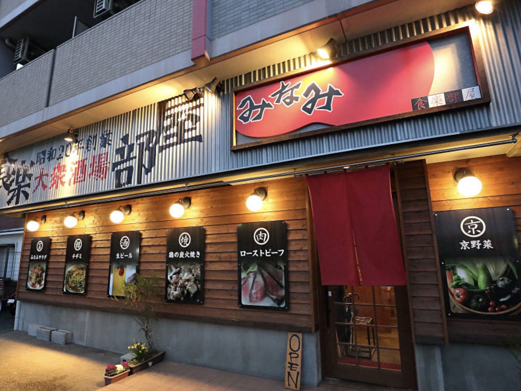 食楽部屋みなみ京都駅八条口本店が予約殺到する真相｜海鮮と地酒の魅力