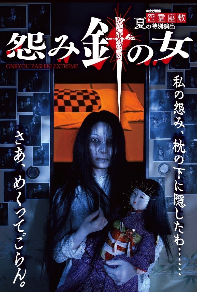 東京ドームシティ「怨霊座敷」の怖さの正体！靴を脱ぐ演出と混雑を徹底解剖