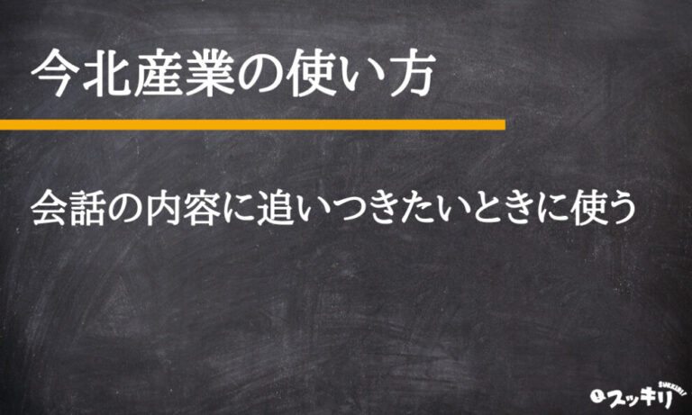 「今北産業」とは？元ネタと意味・正しい使い方と返し方を徹底解説
