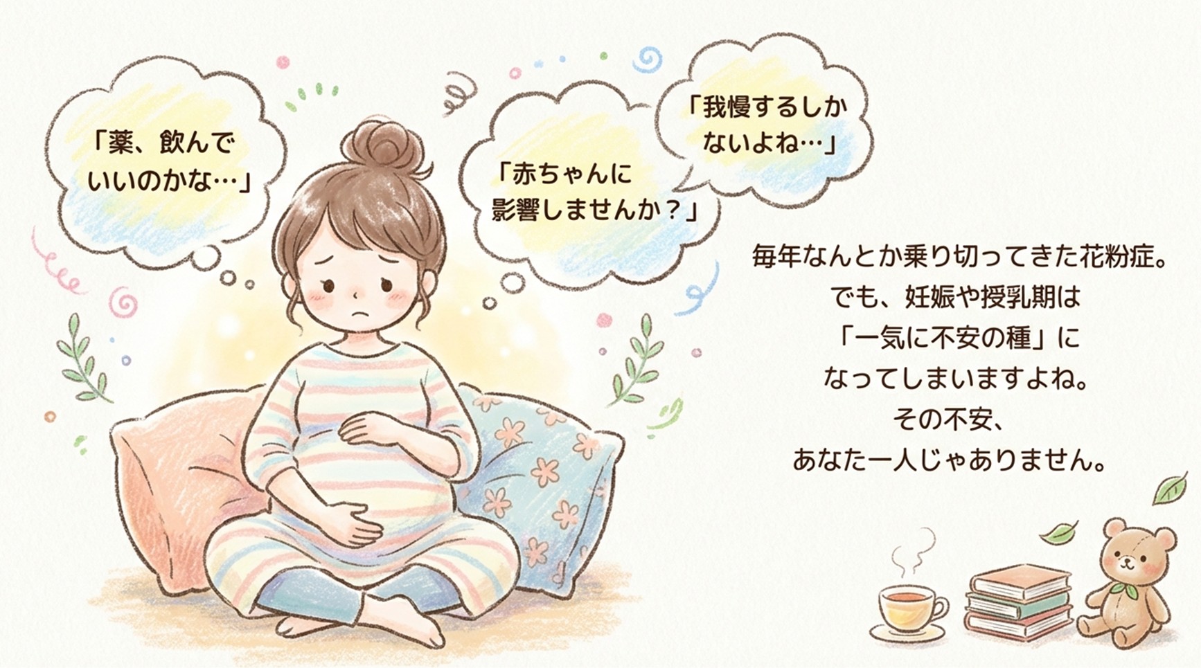 妊娠中の花粉症は我慢が逆効果？安全な薬の真相と2026年最新対策