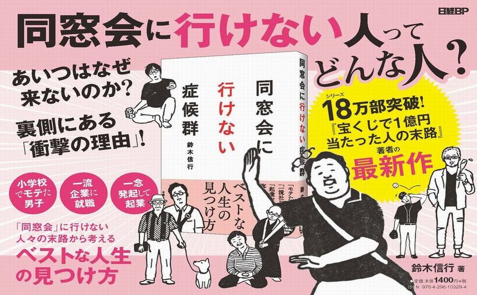 同窓会に来ない人の特徴とは？勝ち組説の真相と行かない心理を徹底解明