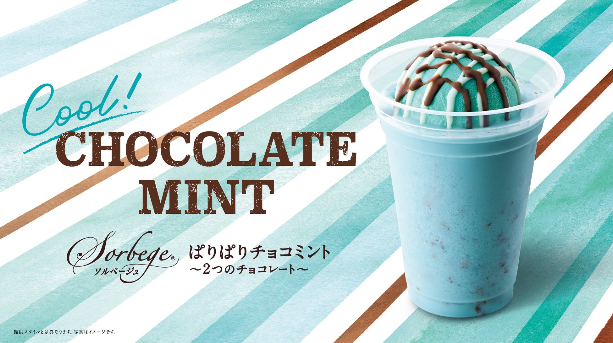 チョコミントドリンク徹底比較！2026年新作と口コミの真実
