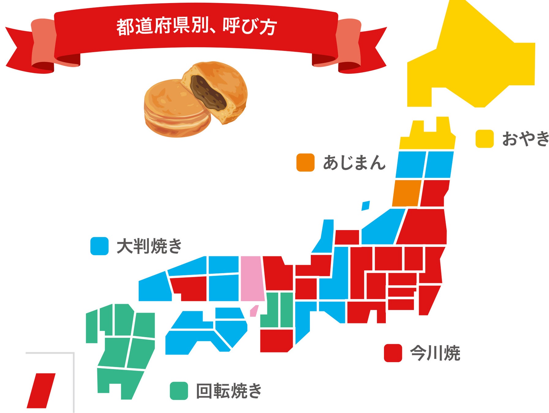 大判焼きの呼び方はなぜ違う？全国分布図と今川焼き・御座候の真相