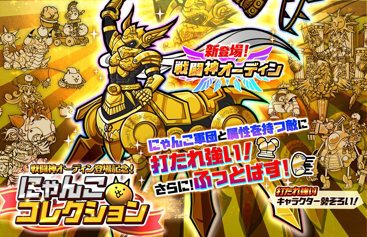 にゃんこ大戦争新キャラ徹底解説！最新評価とガチャ引くべき優先度