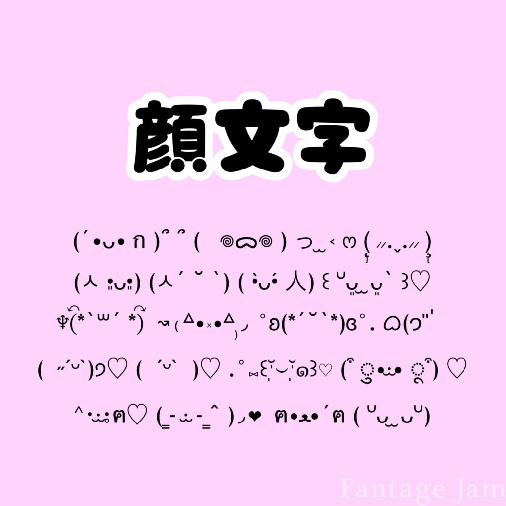 Snsで差がつく可愛い顔文字一覧！2026年最新トレンドとコピペ集